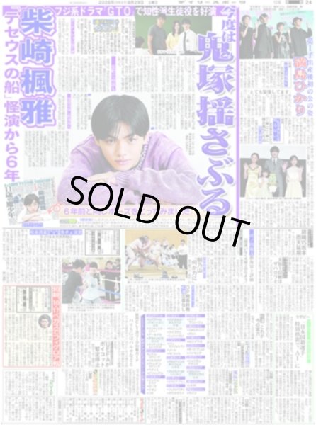 画像2: キンプリ 高橋海人が進化「キノコとナス食べられるように」/ 草川拓弥 3度目大河 / 柴崎楓雅 今度は鬼塚揺さぶる（東京版）2026年8月29日付 (2)