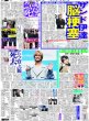 画像1: キンプリ 高橋海人が進化「キノコとナス食べられるように」/ 草川拓弥 3度目大河 / 柴崎楓雅 今度は鬼塚揺さぶる（東京版）2026年8月29日付 (1)