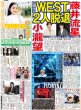 画像2: Stray Kids 国立熱狂 / 北村匠海オアシスライブ / WEST.2人脱退 藤井流星 小瀧望 / YOSHIKI 新演出で魅了（東京版） / 2026年8月31日付 (2)