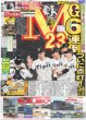 画像1: M23 ついに点灯!!G6連倒  / SUPER EIGHT「幸せ安田章大」（東京版）2026年8月30日付 (1)