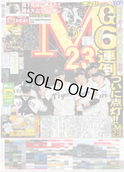 画像1: M23 ついに点灯!!G6連倒  / SUPER EIGHT「幸せ安田章大」（東京版）2026年8月30日付 (1)
