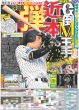 画像3: キンプリ 高橋海人が進化「キノコとナス食べられるように」/ 草川拓弥 3度目大河 / 柴崎楓雅 今度は鬼塚揺さぶる（東京版）2026年8月29日付 (3)