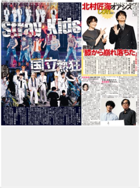 画像1: Stray Kids 国立熱狂 / 北村匠海オアシスライブ / WEST.2人脱退 藤井流星 小瀧望 / YOSHIKI 新演出で魅了（東京版） / 2026年8月31日付 (1)
