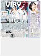 画像1: VIBY デビュー2カ月で武道館 / 二宮 佳純さん 卓球バトル/ なにわ男子西畑大吾/ JUMP八乙女 初の教師役（東京版）2026年9月1日付 (1)