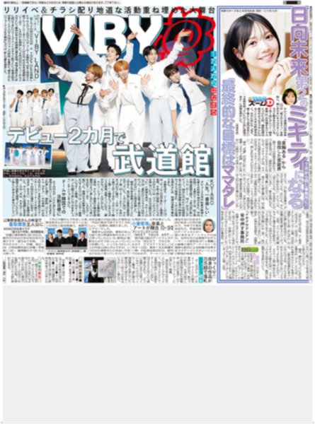画像1: VIBY デビュー2カ月で武道館 / 二宮 佳純さん 卓球バトル/ なにわ男子西畑大吾/ JUMP八乙女 初の教師役（東京版）2026年9月1日付 (1)