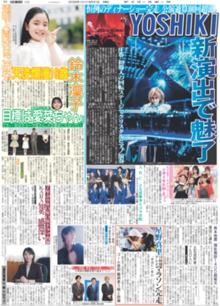 画像2: Stray Kids 国立熱狂 / 北村匠海「膝から崩れ落ちた」/ YOSHIKI 新演出で魅了（東京版）2026年8月31日付 (2)