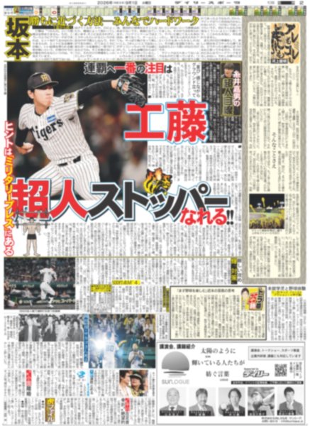 画像5: VIBY デビュー2カ月で武道館 / 二宮 佳純さん 卓球バトル/ なにわ男子 西畑大吾「勝手に友達のような感覚に（東京版）2026年9月1日付 (5)