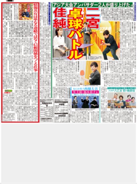 画像2: VIBY デビュー2カ月で武道館 / 二宮 佳純さん 卓球バトル/ なにわ男子西畑大吾/ JUMP八乙女 初の教師役（東京版）2026年9月1日付 (2)