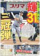画像3: 遥人 あっぱれ二刀流で13勝 / メッシ 代表引退/ 王 世界新756号（東京版）2026年9月2日付 (3)