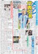 画像4: 遥人 あっぱれ二刀流で13勝 / メッシ 代表引退/ 王 世界新756号（東京版）2026年9月2日付 (4)