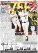画像5: 遥人 あっぱれ二刀流で13勝 / メッシ 代表引退/ 王 世界新756号（東京版）2026年9月2日付 (5)