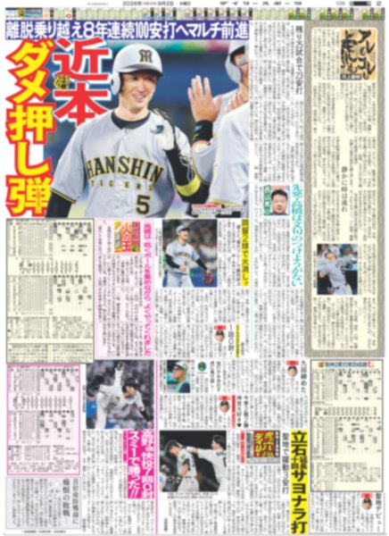 画像2: 遥人 あっぱれ二刀流で13勝 / メッシ 代表引退/ 王 世界新756号（東京版）2026年9月2日付 (2)