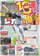 画像1: 遥人 あっぱれ二刀流で13勝 / メッシ 代表引退/ 王 世界新756号（東京版）2026年9月2日付 (1)