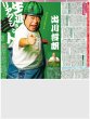 画像1: 出川哲朗 生涯リアクション芸人 / 「レンタル家族」大反響の背景/ 長編ムービー初出演ルー大柴（東京版）2026年9月2日付 (1)