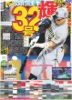 画像2: M!LK 山中柔太朗 連ドラ初レギュラー / Number_i 岸優太 捕手・朗希に/ SWEET STEADYはエスコンで！（東京版）2026年9月3日付 (2)