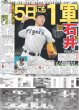 画像3: M!LK 山中柔太朗 連ドラ初レギュラー / Number_i 岸優太 捕手・朗希に/ SWEET STEADYはエスコンで！（東京版）2026年9月3日付 (3)