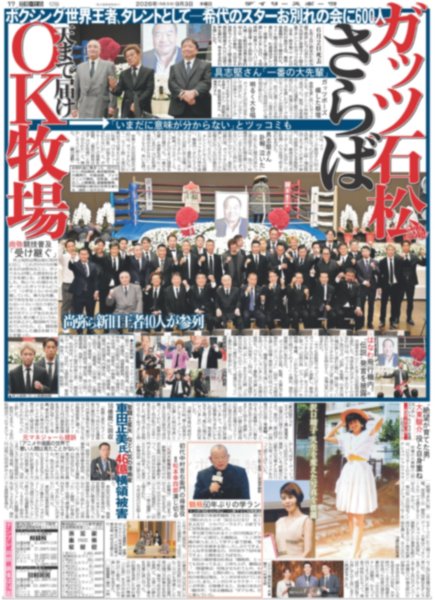 画像5: M!LK 山中柔太朗 連ドラ初レギュラー / Number_i 岸優太 捕手・朗希に/ SWEET STEADYはエスコンで！（東京版）2026年9月3日付 (5)