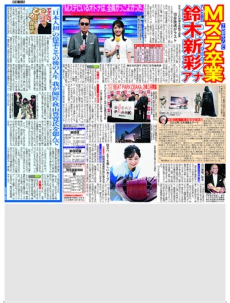 画像4: 最後まで嵐と向き合った / なにわ男子 大西流星/ 等身大の飯島颯 SUPER★DRAGON（東京版）2026年9月4日付 (4)