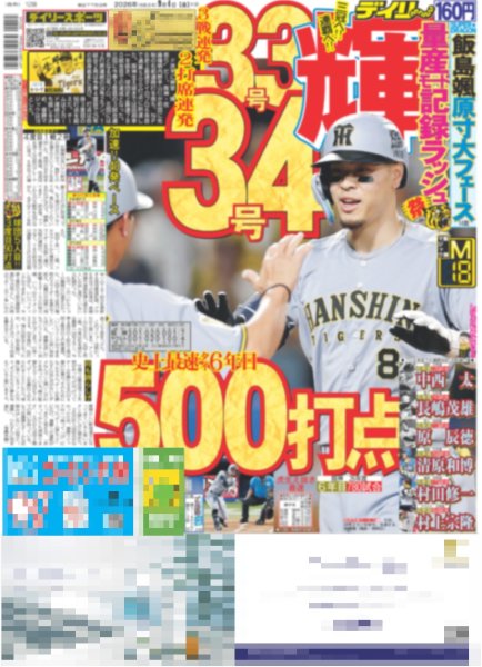 画像5: 等身大の飯島颯 SUPER★DRAGON / 最後まで嵐と向き合った5人描く / なにわ男子 大西流星 資生堂ヘアメークスタイル通った（東京版）2026年9月4日付 (5)