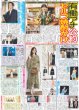 画像3: 等身大の飯島颯 SUPER★DRAGON / 最後まで嵐と向き合った5人描く / なにわ男子 大西流星 資生堂ヘアメークスタイル通った（東京版）2026年9月4日付 (3)