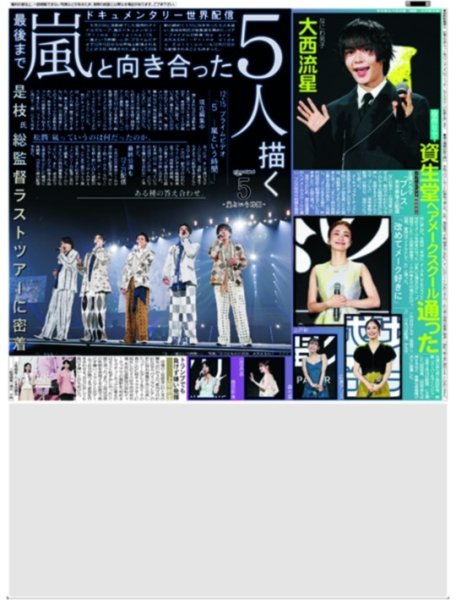 画像2: 最後まで嵐と向き合った / なにわ男子 大西流星/ 等身大の飯島颯 SUPER★DRAGON（東京版）2026年9月4日付 (2)