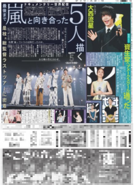画像2: 等身大の飯島颯 SUPER★DRAGON / 最後まで嵐と向き合った5人描く / なにわ男子 大西流星 資生堂ヘアメークスタイル通った（東京版）2026年9月4日付 (2)