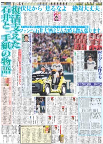 画像3: TUBE 奇跡ハマスタ夏祭り / 岩本「両親が恋に落ちた瞬間を見たい」/ CORTIS 初の日本単独公演に「感謝」（東京版）2026年9月6日付 (3)