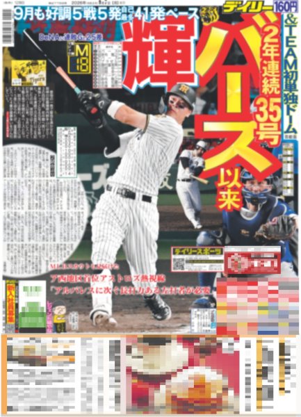 画像3: &TEAM 初単独ドーム / JUMP 山田涼介に台湾熱狂（東京版）2026年9月7日付 (3)