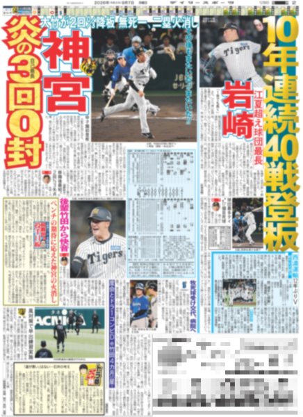 画像4: &TEAM 初単独ドーム / JUMP 山田涼介に台湾熱狂（東京版）2026年9月7日付 (4)