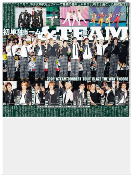 画像1: ＆TEAM初の単独ドーム公演　ファンと結成記念日祝った！（東京版）2026年9月7日付 (1)