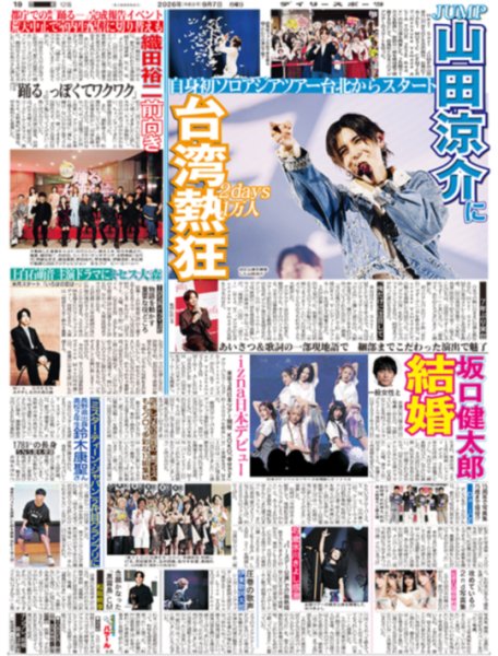 画像2: ＆TEAM初の単独ドーム公演　ファンと結成記念日祝った！（東京版）2026年9月7日付 (2)