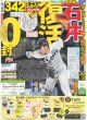 画像2: TUBE 奇跡ハマスタ夏祭り / 岩本「両親が恋に落ちた瞬間を見たい」/ CORTIS 初の日本単独公演に「感謝」（東京版）2026年9月6日付 (2)