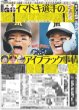 画像4: Snow Man 目黒蓮カナダから生中継！「SHOGUN 将軍」撮影で9カ月滞在（東京版）2026年9月8日付 (4)