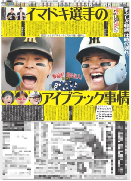 画像4: Snow Man 目黒蓮カナダから生中継！「SHOGUN 将軍」撮影で9カ月滞在（東京版）2026年9月8日付 (4)