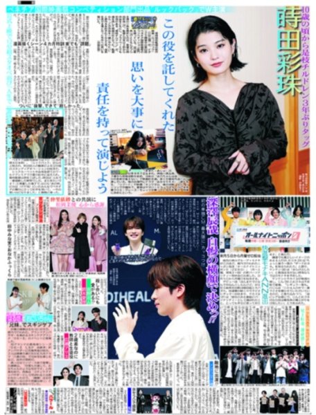 画像2: のえるのL(5)ついに仮免を取るぞ！ /蒔田彩珠インタビュー（東京版）2026年9月9日付 (2)