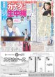 画像1: Snow Man 目黒蓮カナダから生中継！「SHOGUN 将軍」撮影で9カ月滞在（東京版）2026年9月8日付 (1)