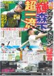 画像3: のえるのL(5)ついに仮免を取るぞ！ / 深澤辰哉 自慢の横顔で決めっ!!（東京版）2026年9月9日付 (3)