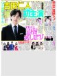 画像1: M!LK・吉田仁人　連ドラ初主演！ /トラジャ吉澤＆松倉　ハリー・ポッターイベント（東京版）2026年9月10日付 (1)