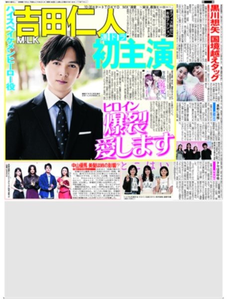 画像1: M!LK・吉田仁人　連ドラ初主演！ /トラジャ吉澤＆松倉　ハリー・ポッターイベント（東京版）2026年9月10日付 (1)