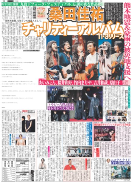 画像2: M!LK 吉田仁人 連ドラ初主演 /トラジャ吉澤＆松倉 キレキレつえさばき（東京版）2026年9月10日付 (2)