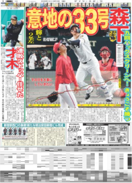 画像4: M!LK 吉田仁人 連ドラ初主演 /トラジャ吉澤＆松倉 キレキレつえさばき（東京版）2026年9月10日付 (4)