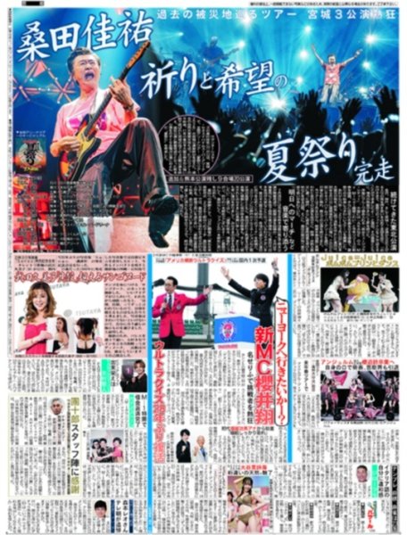 画像1: 桑田佳祐が“夏祭りファイナル”「頑張れ熊本、頑張れニッポン！」/櫻井翔「ウルトラクイズ」新ＭＣ（東京版）2026年9月13日付 (1)
