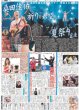 画像1: 桑田佳祐 祈りと希望の夏祭り完走 / 新MC櫻井翔（東京版）2026年9月13日付 (1)