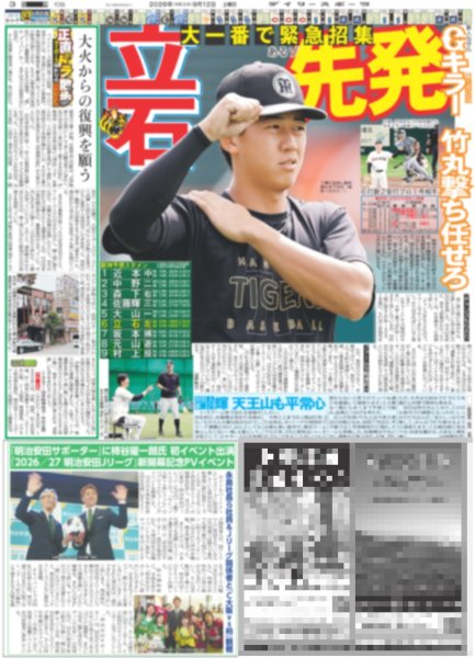 画像4: ズームD 堀口真帆 素顔はアクティブ / 齊藤なぎさ 令和版女帝（東京版）2026年9月12日付 (4)
