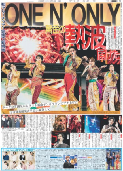 画像1: ONE N' ONLY 黄金の熱波届けた / TWS 初のアジアツアー完走（東京版）2026年9月14日付 (1)