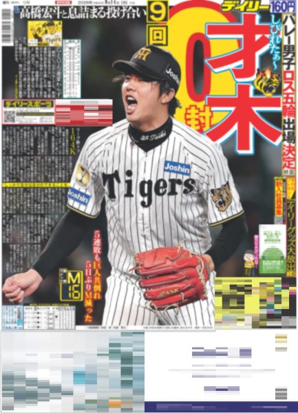 画像3: ONE N' ONLY 黄金の熱波届けた / TWS 初のアジアツアー完走（東京版）2026年9月14日付 (3)