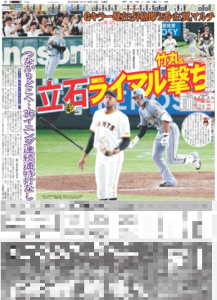 画像3: 桑田佳祐 祈りと希望の夏祭り完走 / 新MC櫻井翔（東京版）2026年9月13日付 (3)