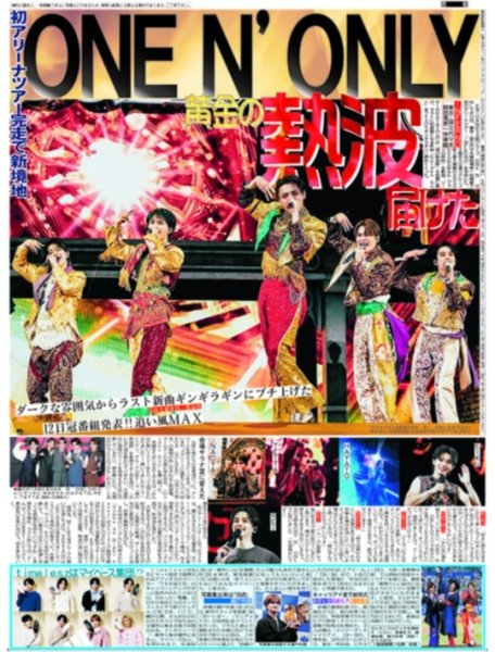 画像1: ONE N' ONLY 黄金の熱波届けた / TWS 初のアジアツアー完走（東京版）2026年9月14日付 (1)