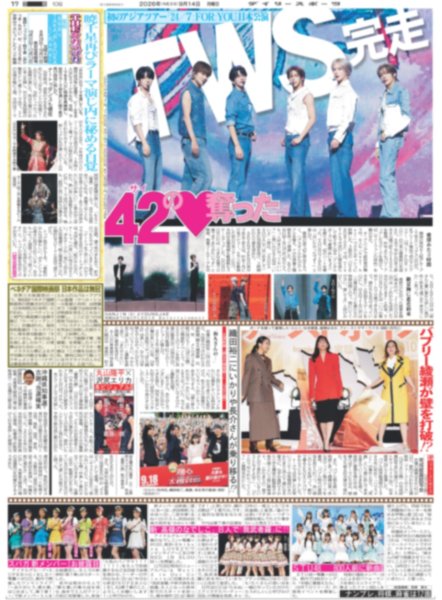 画像2: ONE N' ONLY 黄金の熱波届けた / TWS 初のアジアツアー完走（東京版）2026年9月14日付 (2)