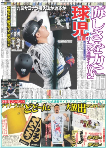 画像4: ONE N' ONLY 黄金の熱波届けた / TWS 初のアジアツアー完走（東京版）2026年9月14日付 (4)
